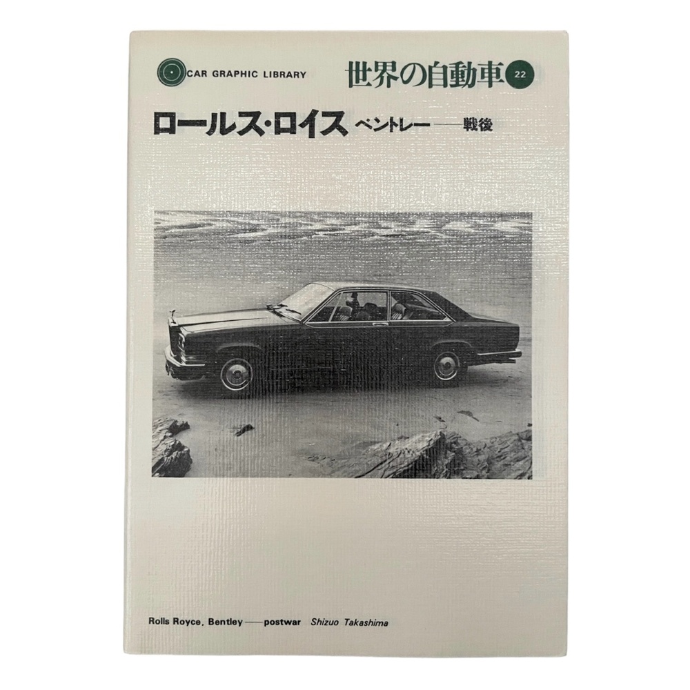 Rolls Royce, Bentley - Post War Vintage Book by Shizuo Takashima